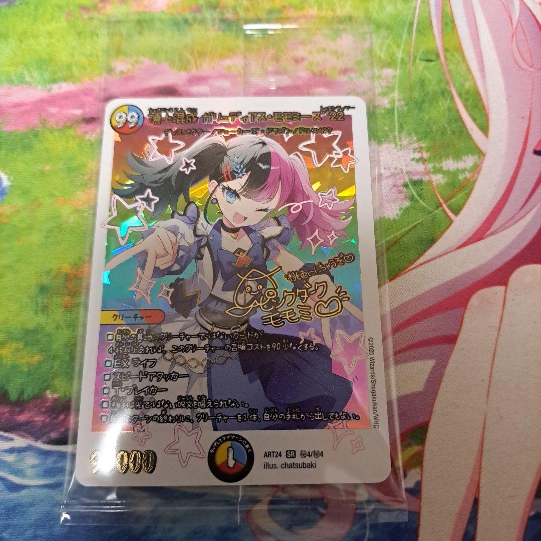 頂上混成 ガリュディアスモモミーズ'22 神アート - メルカリ