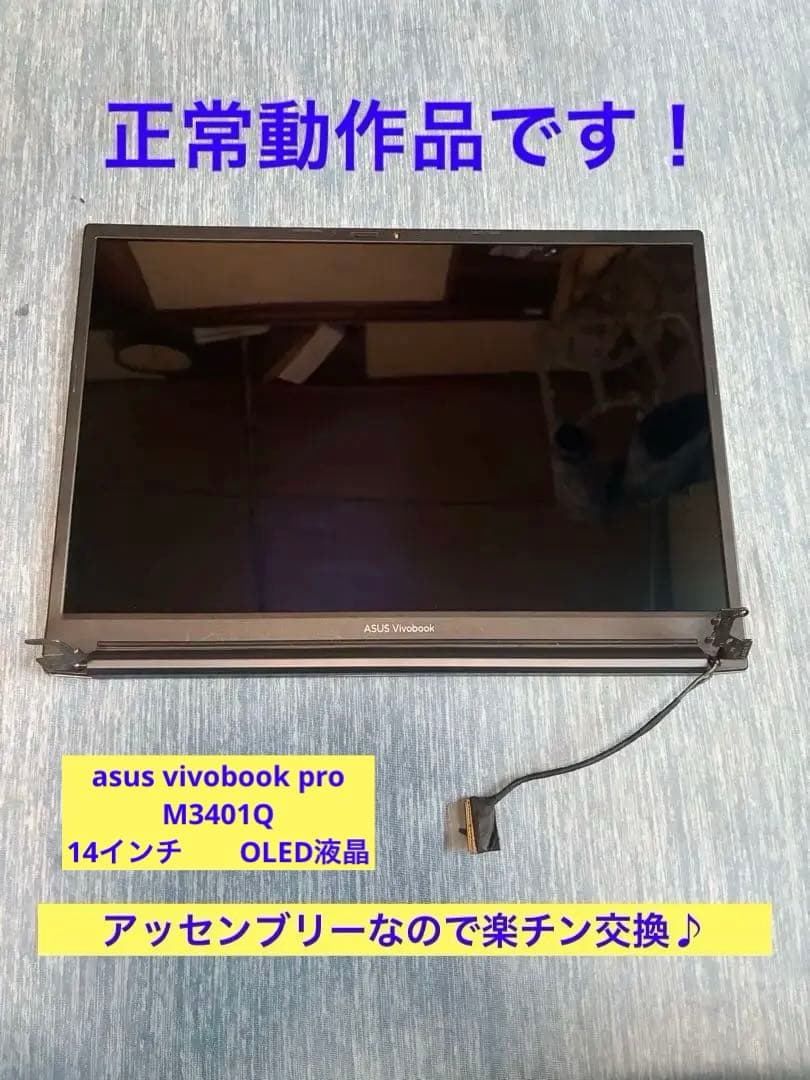 asus vivobook pro 14 M3401Q 液晶パネルアッセンブリー ☆新品☆ASUS Vivobook Pro 14 OLED M3401QA 液晶パネル14.0インチ 2.8