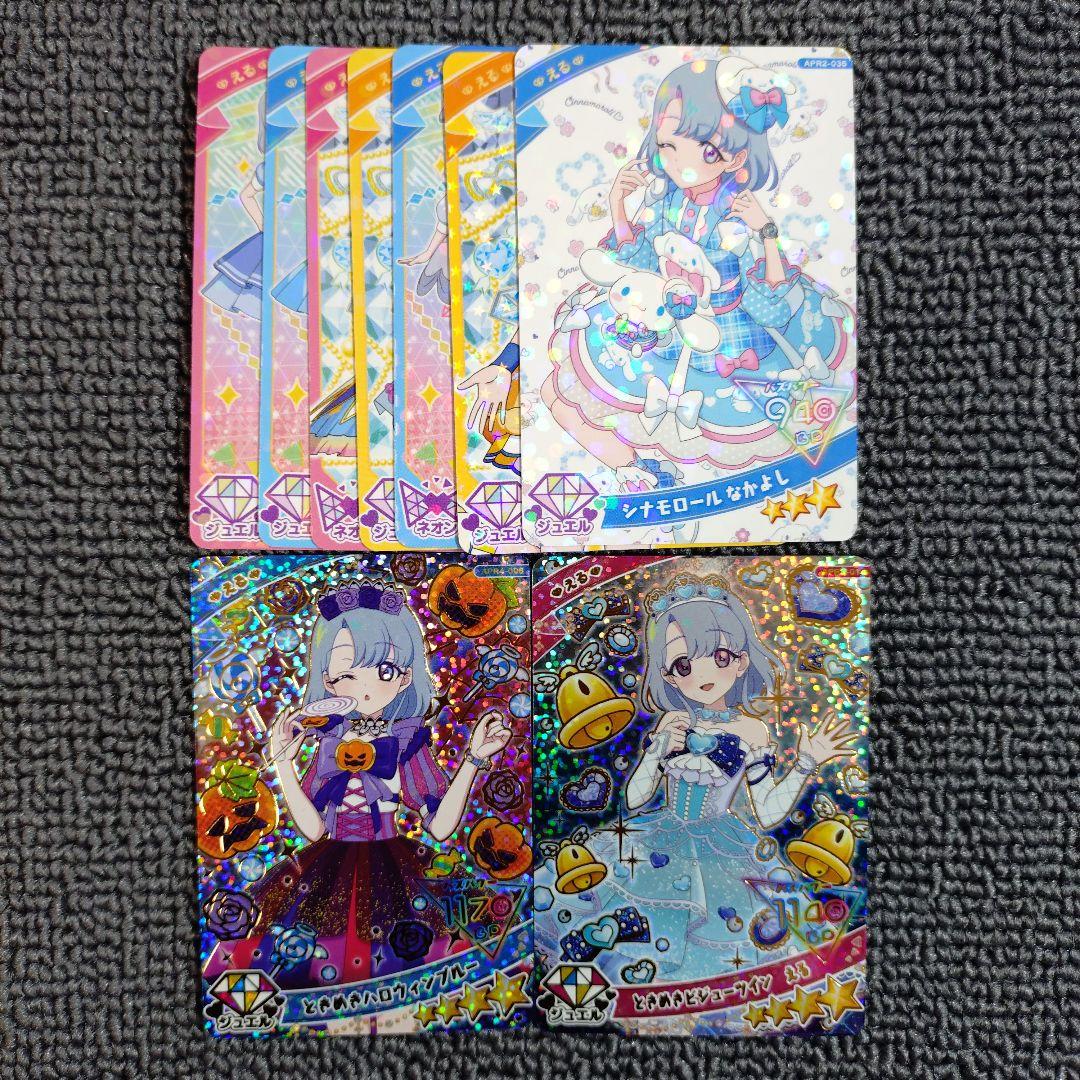 える】ひみつのアイプリカード・まとめ売り - メルカリ