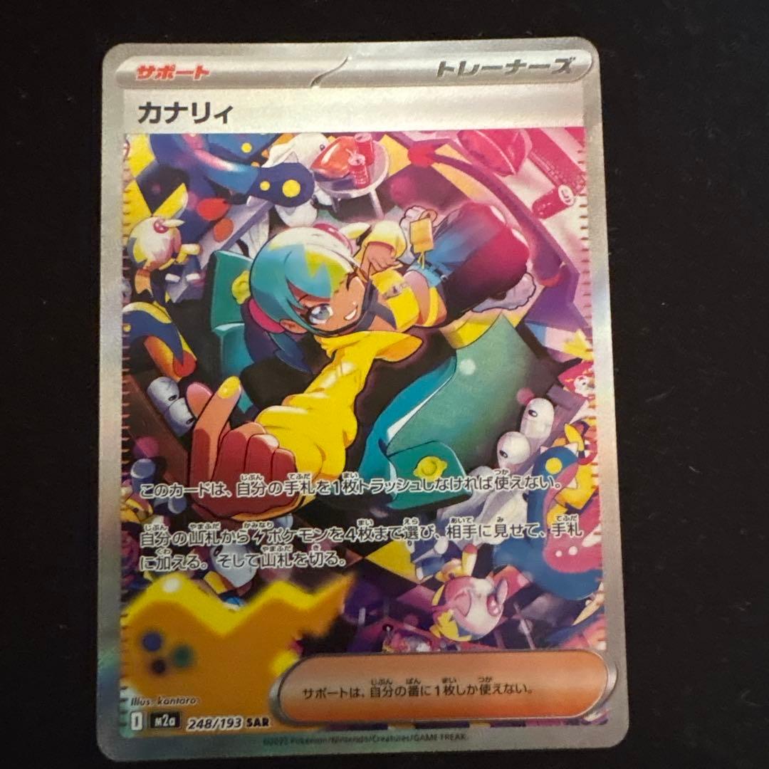 ポケモンカード カナリィ SAR 248/193 - メルカリ