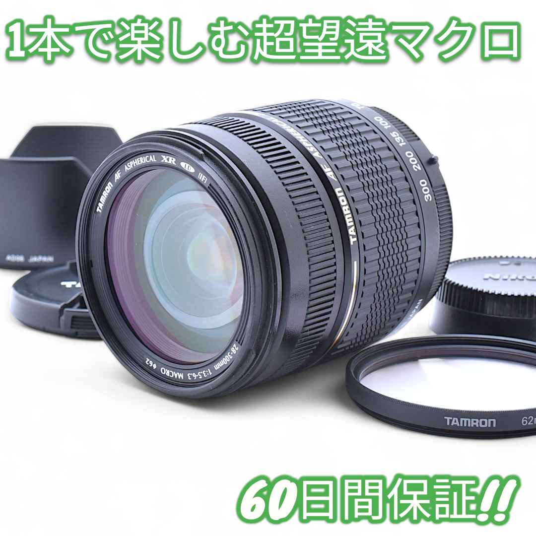 Tamron AF 28-300mm F3.5-6.3 XR ニコン 用