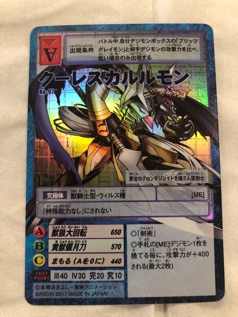 Re-97 クーレスガルルモン Yahoo!オークション - 【旧デジモンカード】クーレスガルルモン(Re-97)