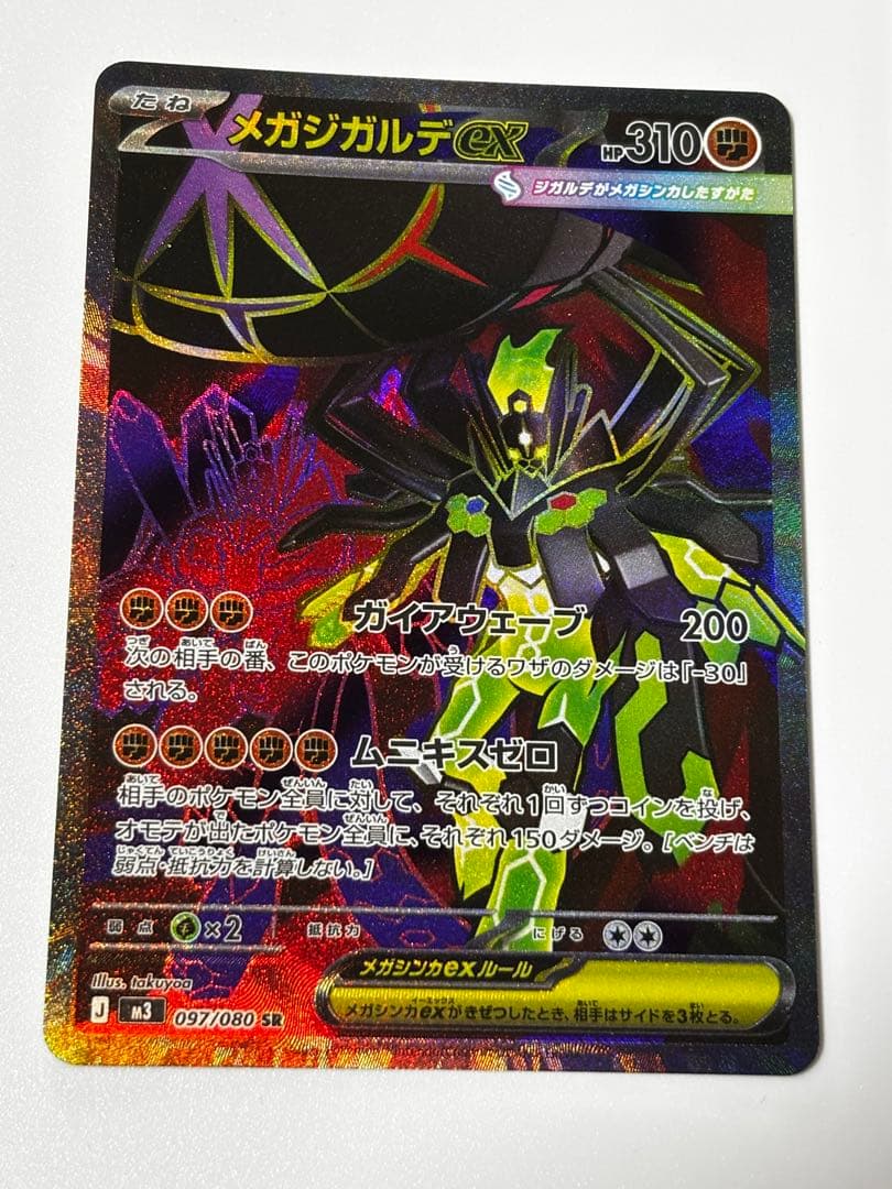 メガジガルデ SR 魂抜け ズレ エラー - メルカリ