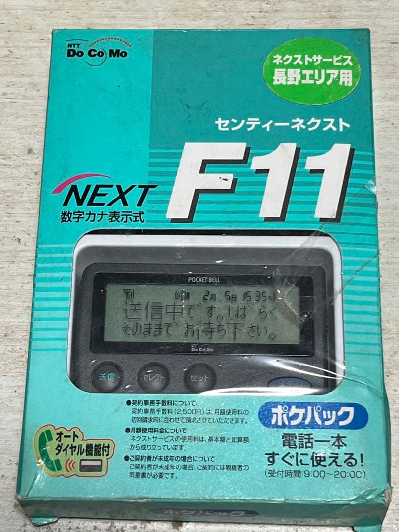 新品未使用・長野エリア用】ドコモ ポケベル センティーネクスト F11