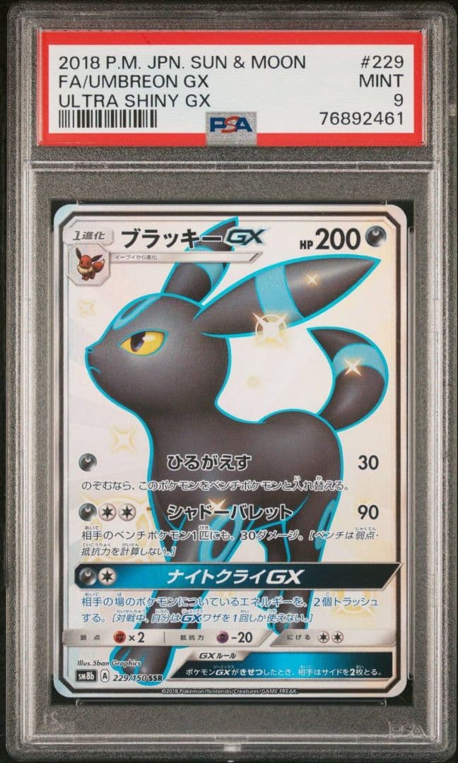 PSA9】ブラッキーGX SSR 【ウルトラシャイニー】 - メルカリ