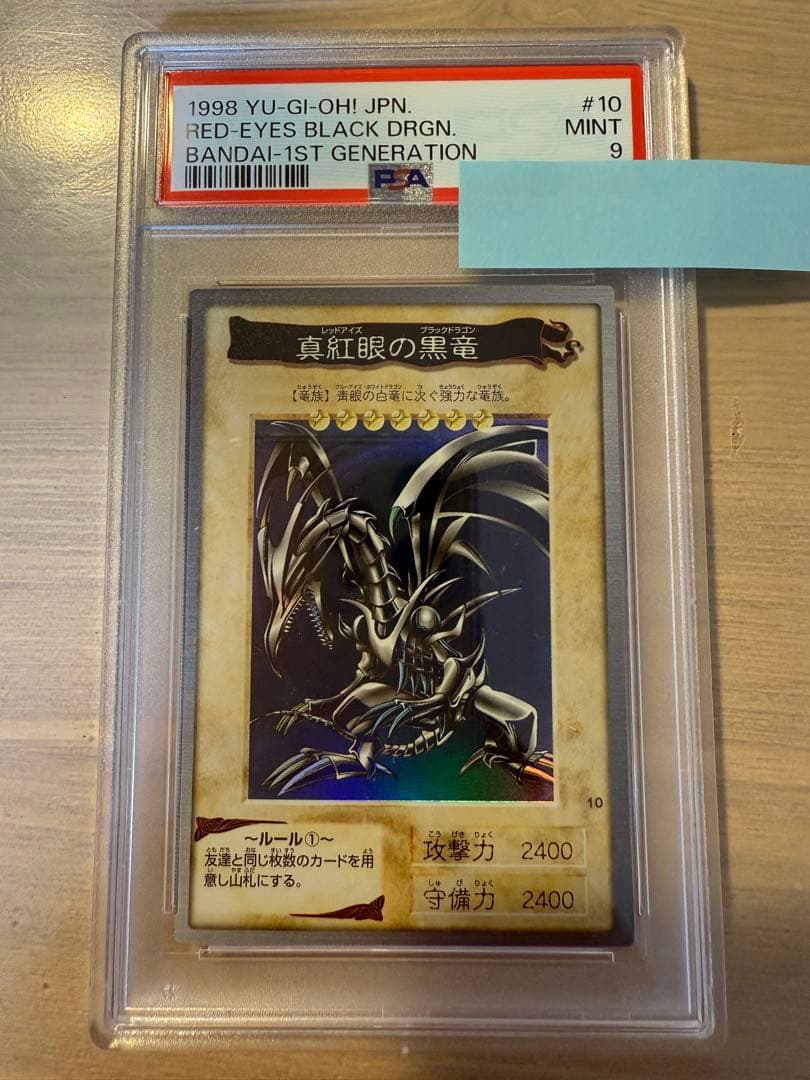 遊戯王 バンダイ版 真紅眼の黒竜【PSA9】 - メルカリ