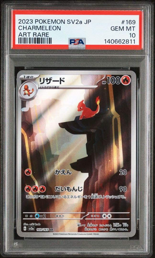 PSA10 リザード AR SV2a 169/165 ポケモンカード151 PSA10】 リザード (AR) {169/165} [SV2a/ポケモンカード151] [SV