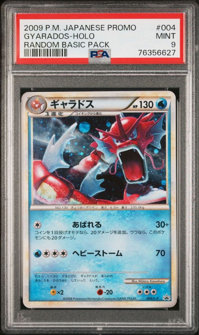 PSA10 ギャラドス ランダムベーシックパック レジェンド PROMO
