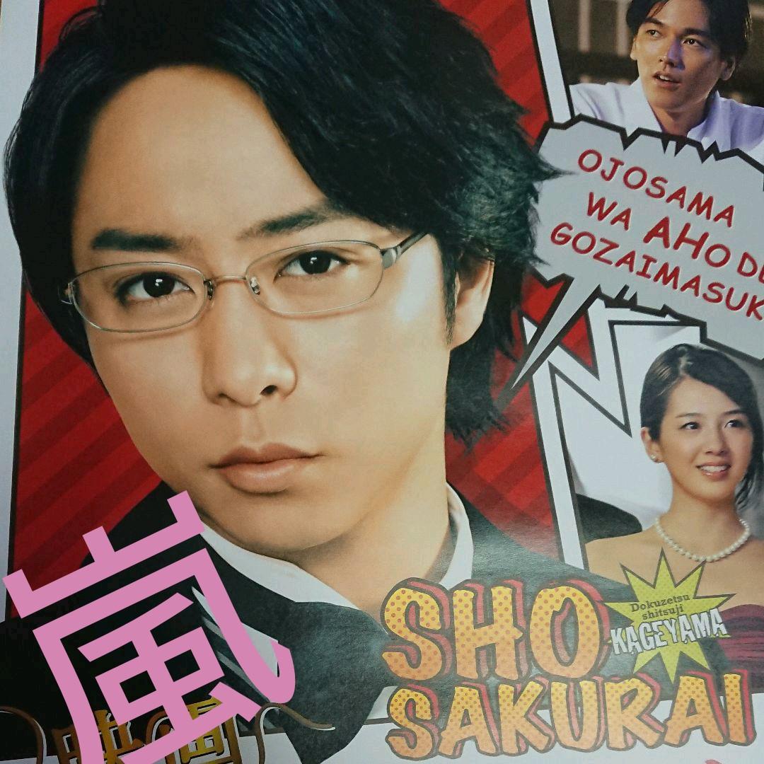 映画 謎解きはディナーのあとで ポスター 当時もの - メルカリ