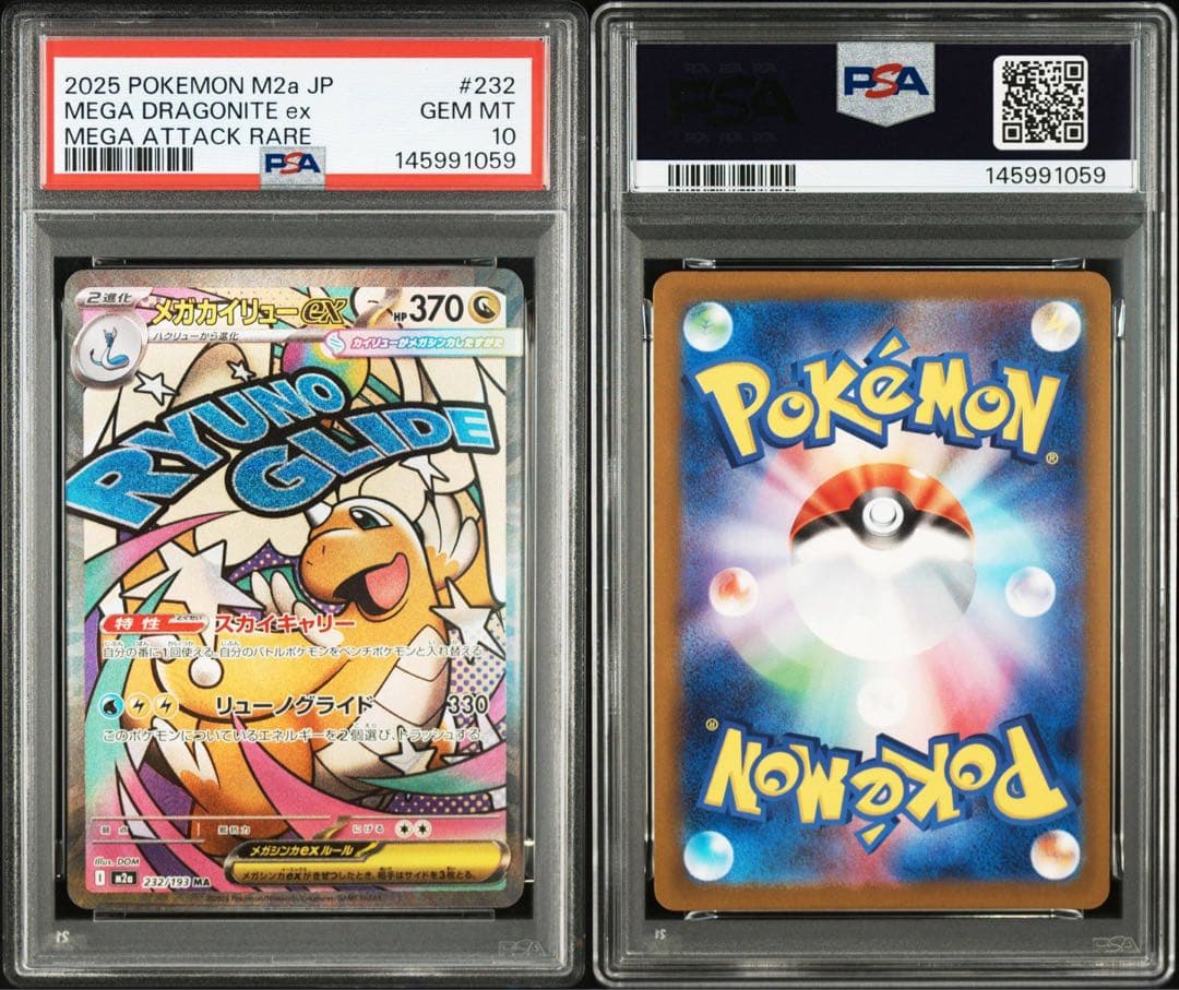 PSA10】メガカイリューex MA [M2a 232/193] MEGA - メルカリ