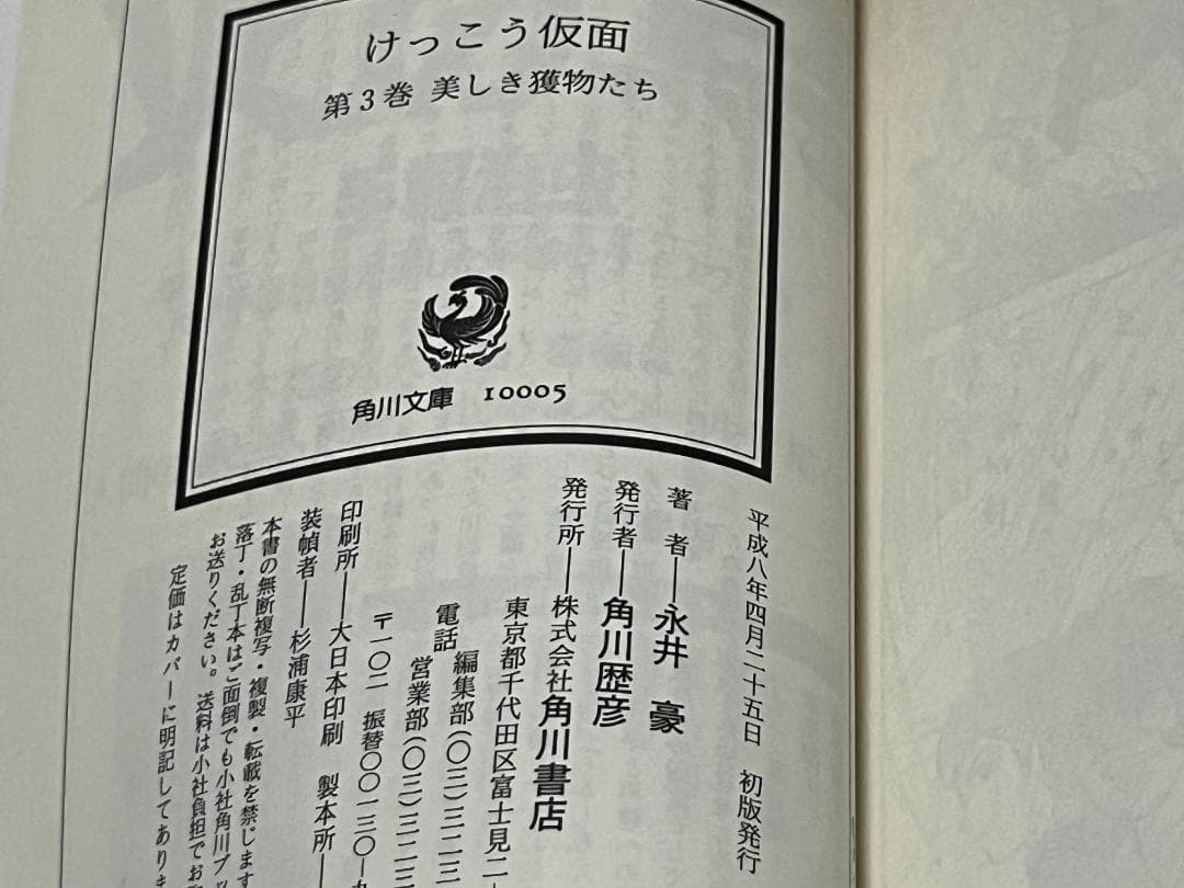 けっこう仮面(角川文庫) 1-3巻 /全巻セット /初版(第一刷) /永井 豪