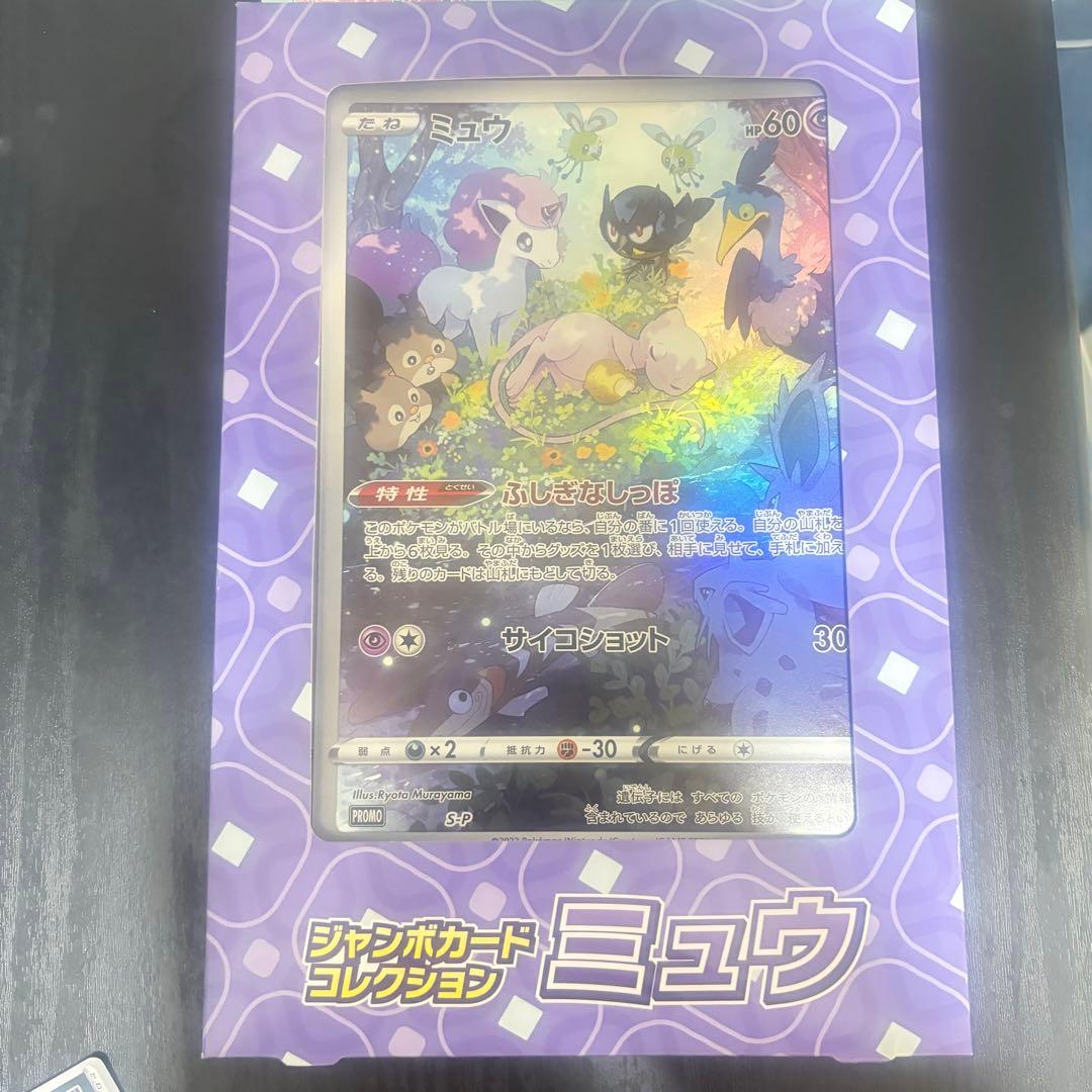 ポケモン ポケカ ジャンボカードコレクション ミュウ - メルカリ