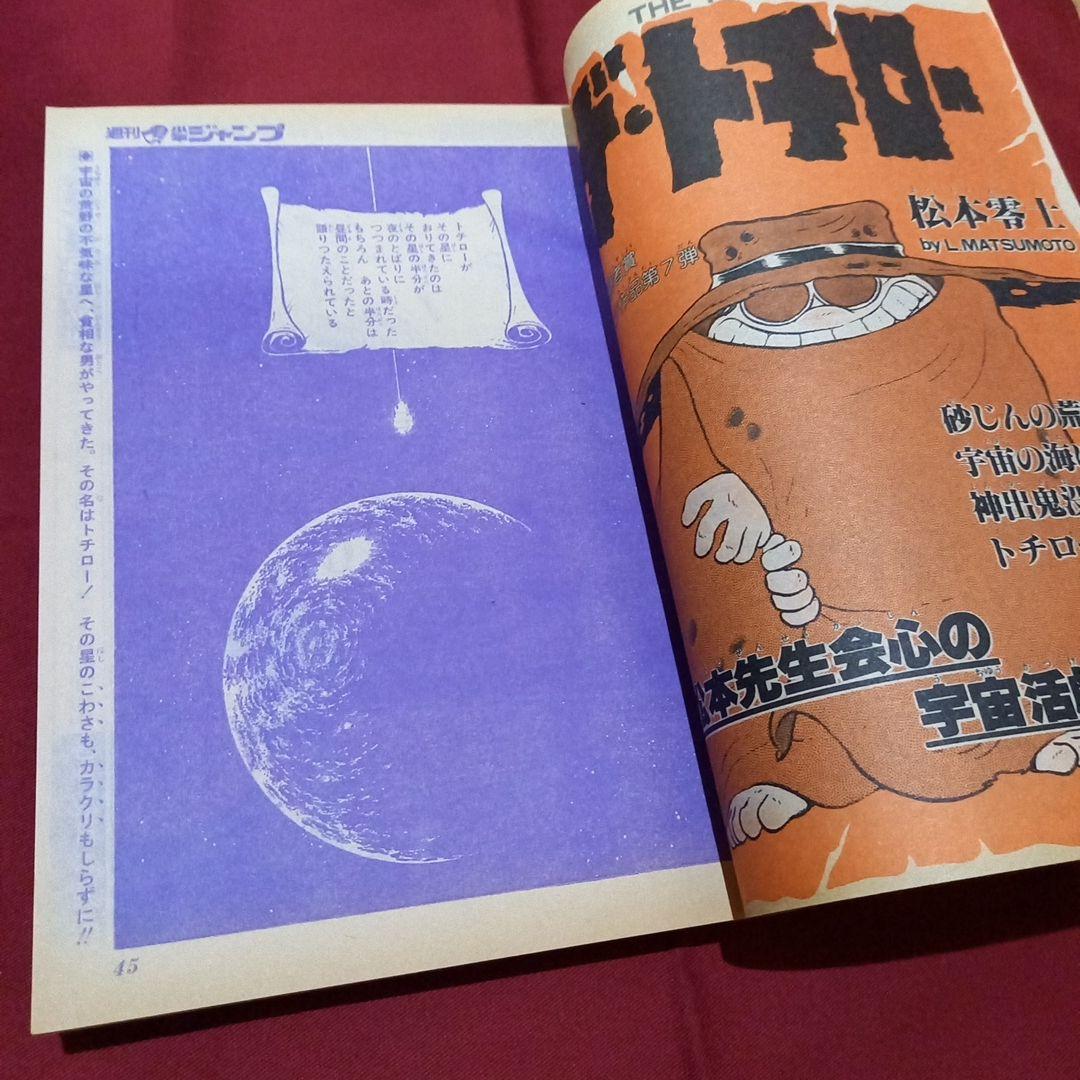 当時物美品】週刊 少年 ジャンプ 1979年16号 漫画 アニメ - メルカリ