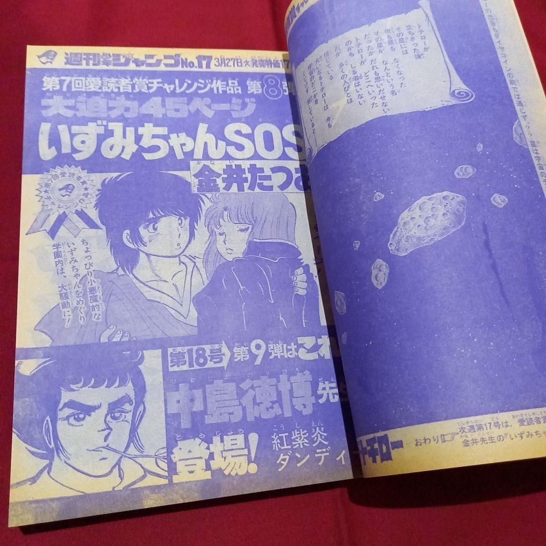 当時物美品】週刊 少年 ジャンプ 1979年16号 漫画 アニメ - メルカリ