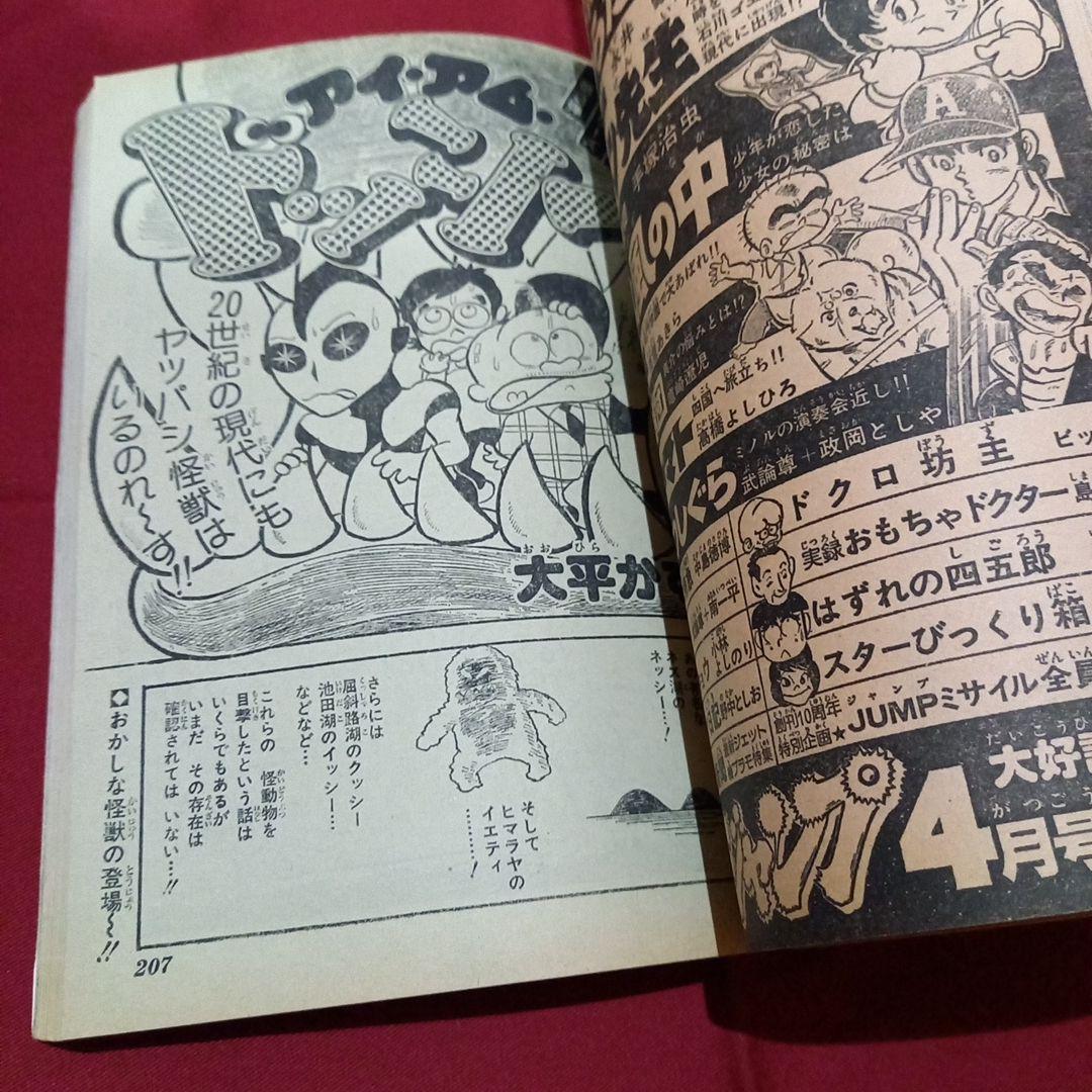 当時物美品】週刊 少年 ジャンプ 1979年16号 漫画 アニメ - メルカリ