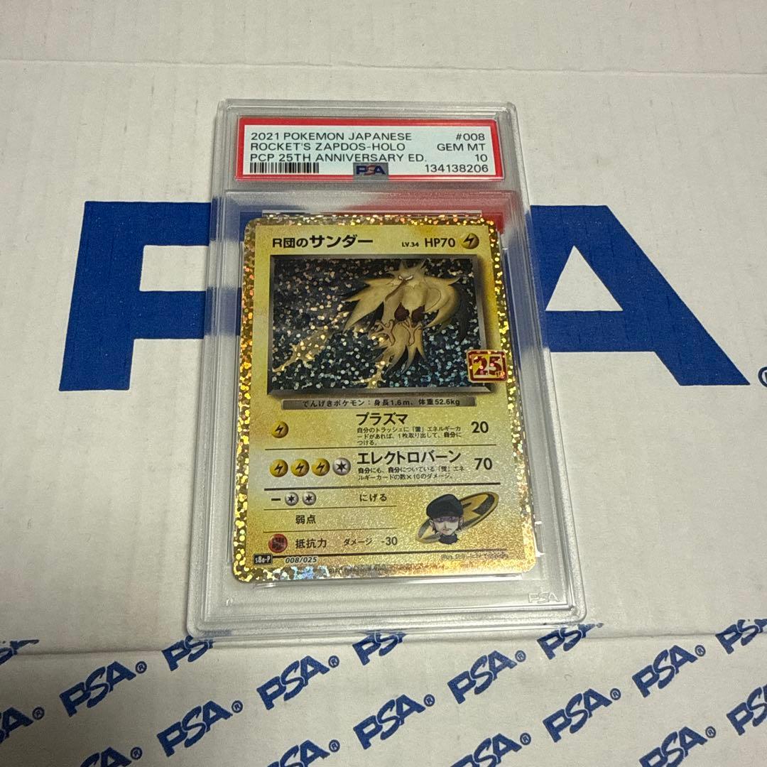PSA10 R団のサンダー 25TH プロモ ポケモンカードゲーム 最安値