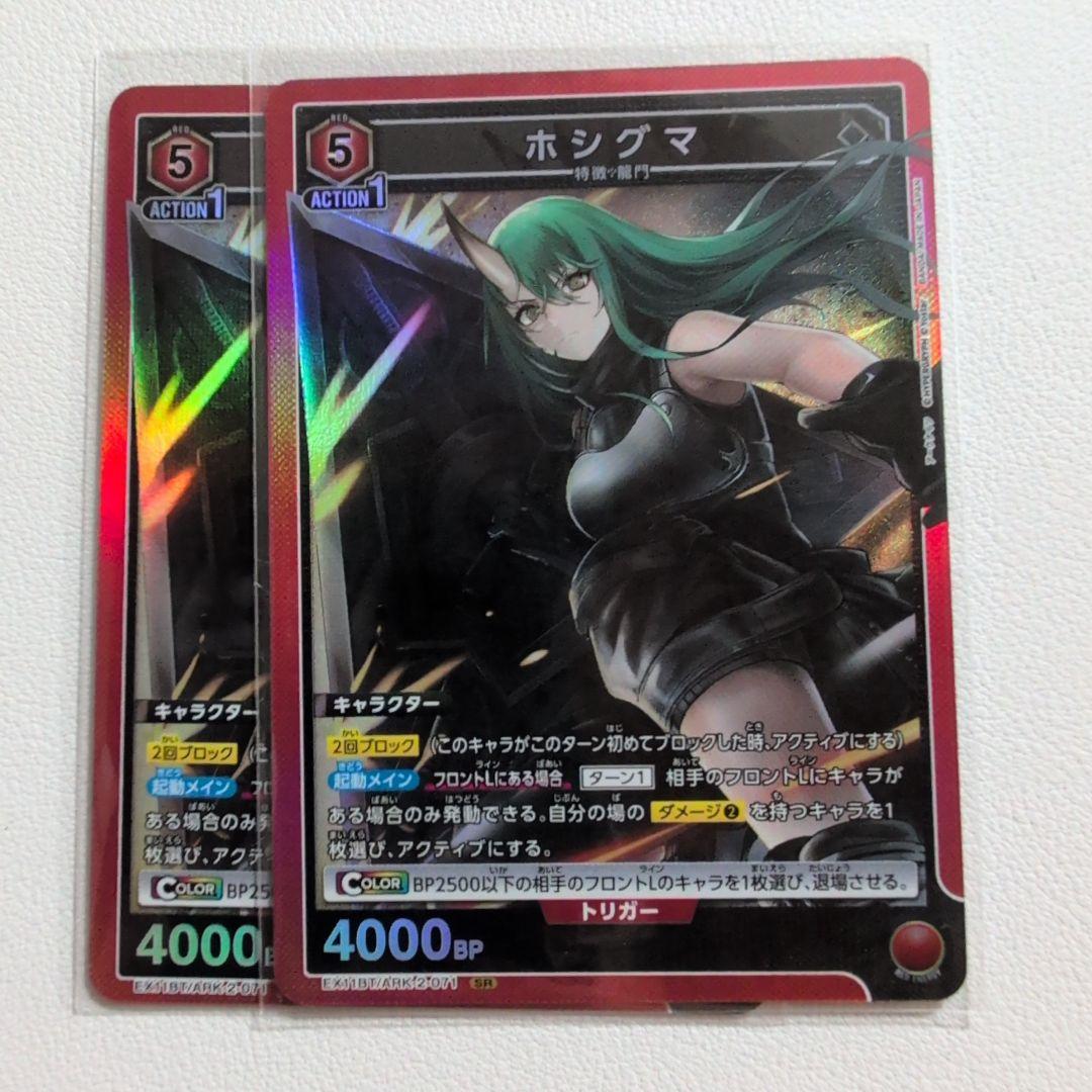 ホシグマ SR 2枚セット アークナイツ vol.2 - メルカリ