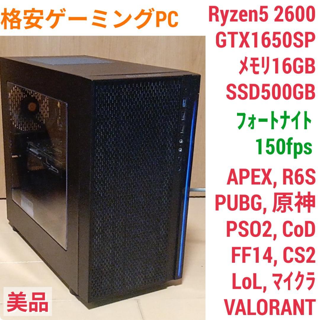 nokono 初心者向け 格安ゲーミングPC Ryzen GTX1650S Amazon.co.jp: 【整備済み品】ゲーミングPC 5点セット GTX1650搭載