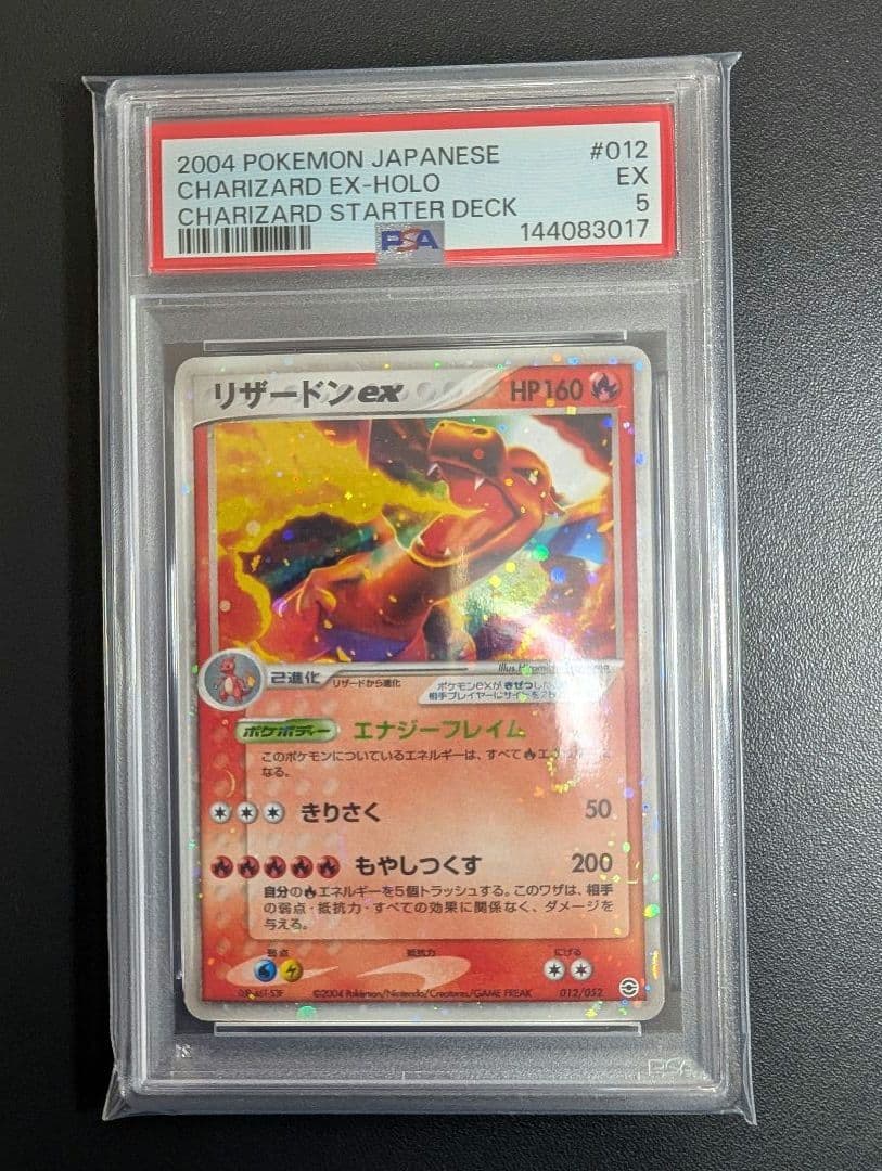 リザードンex ランダム構築スターター 012/052 PSA5 - メルカリ