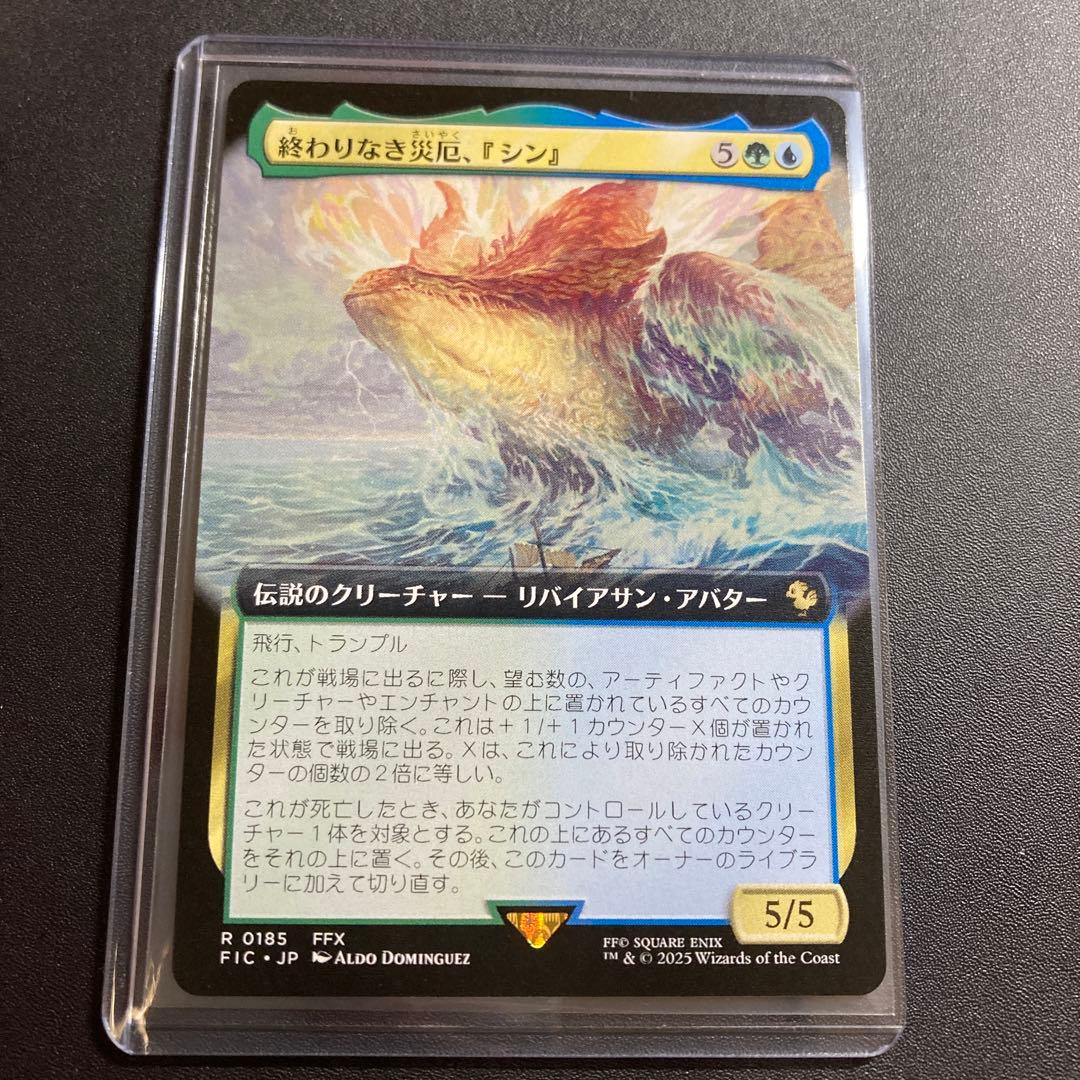 MTG FF 終わりなき災厄、『シン』 レア R 0185 FFX 拡張アート - メルカリ
