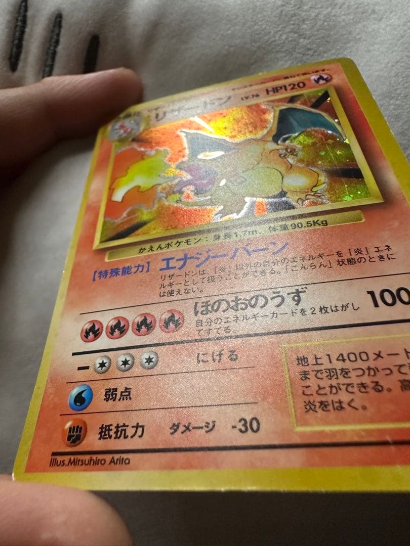 ポケモンカード 旧裏 リザードン ☆ 第1弾拡張パック かえん 美品 全面