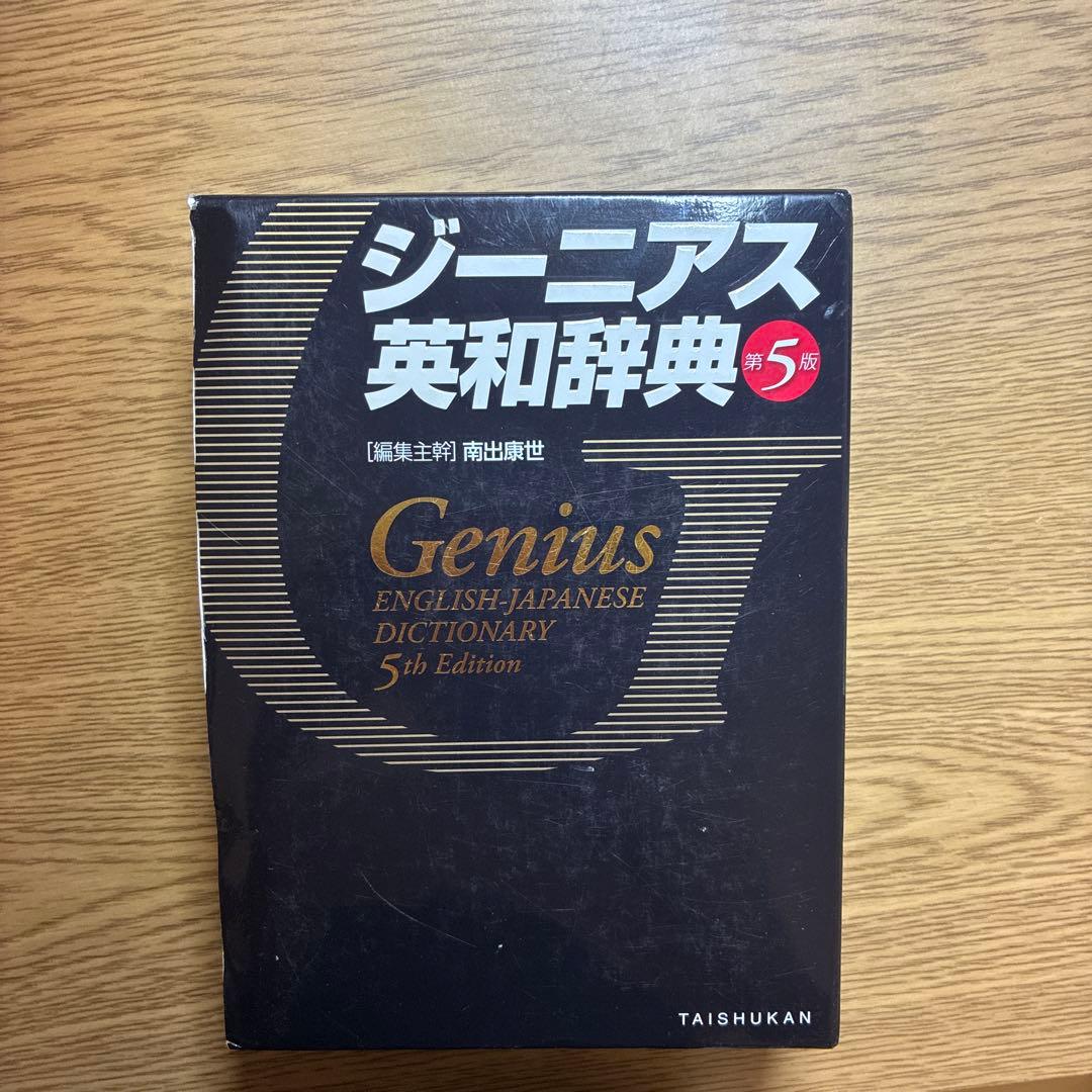 Genius English-Japanese Dictionary 第5版 - メルカリ