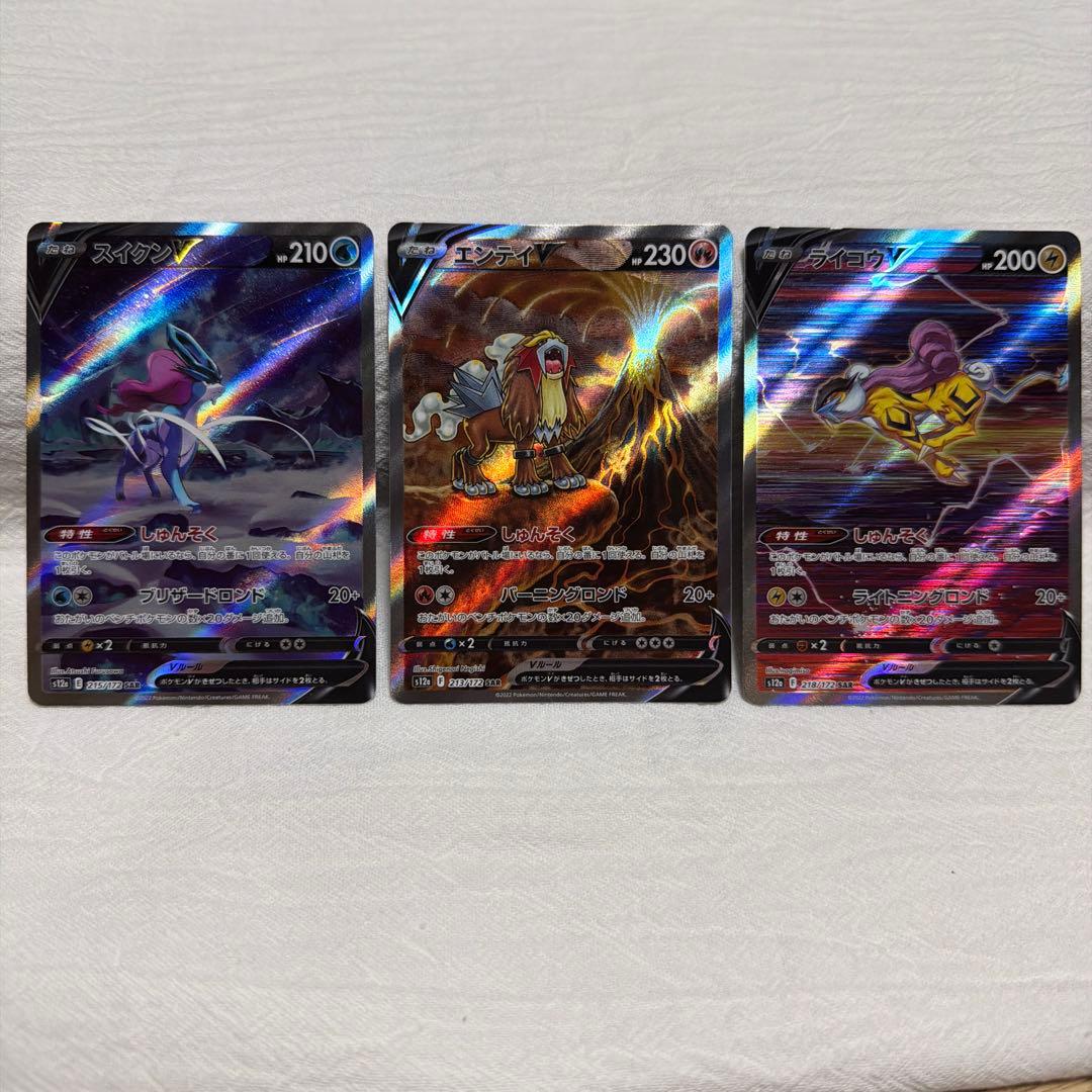 ポケモンカード　エンテイ　スイクン　ライコウ　sar おまけ エンテイ スイクン ライコウ SAR セット 213 215 218 /172 - メルカリ