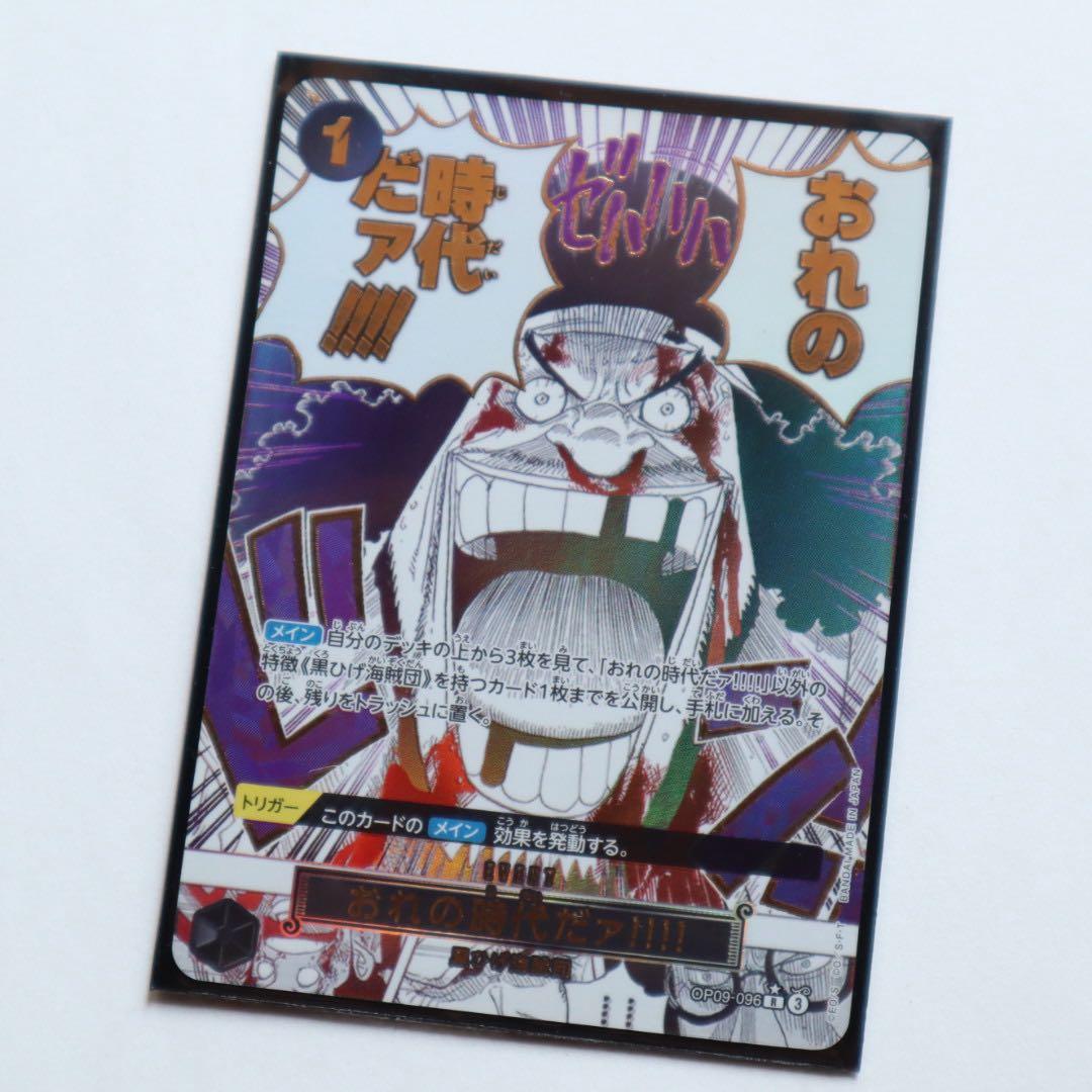 ワンピースカード おれの時代だァ!!!! R パラレル OP09-096 黒ひげ