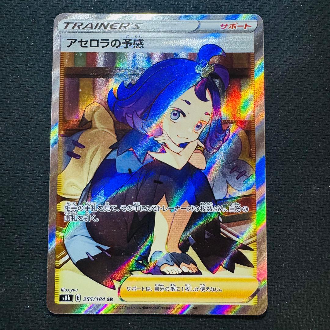 横線なし】アセロラの予感 SR S8b VMAXクライマックス 255/184 - メルカリ