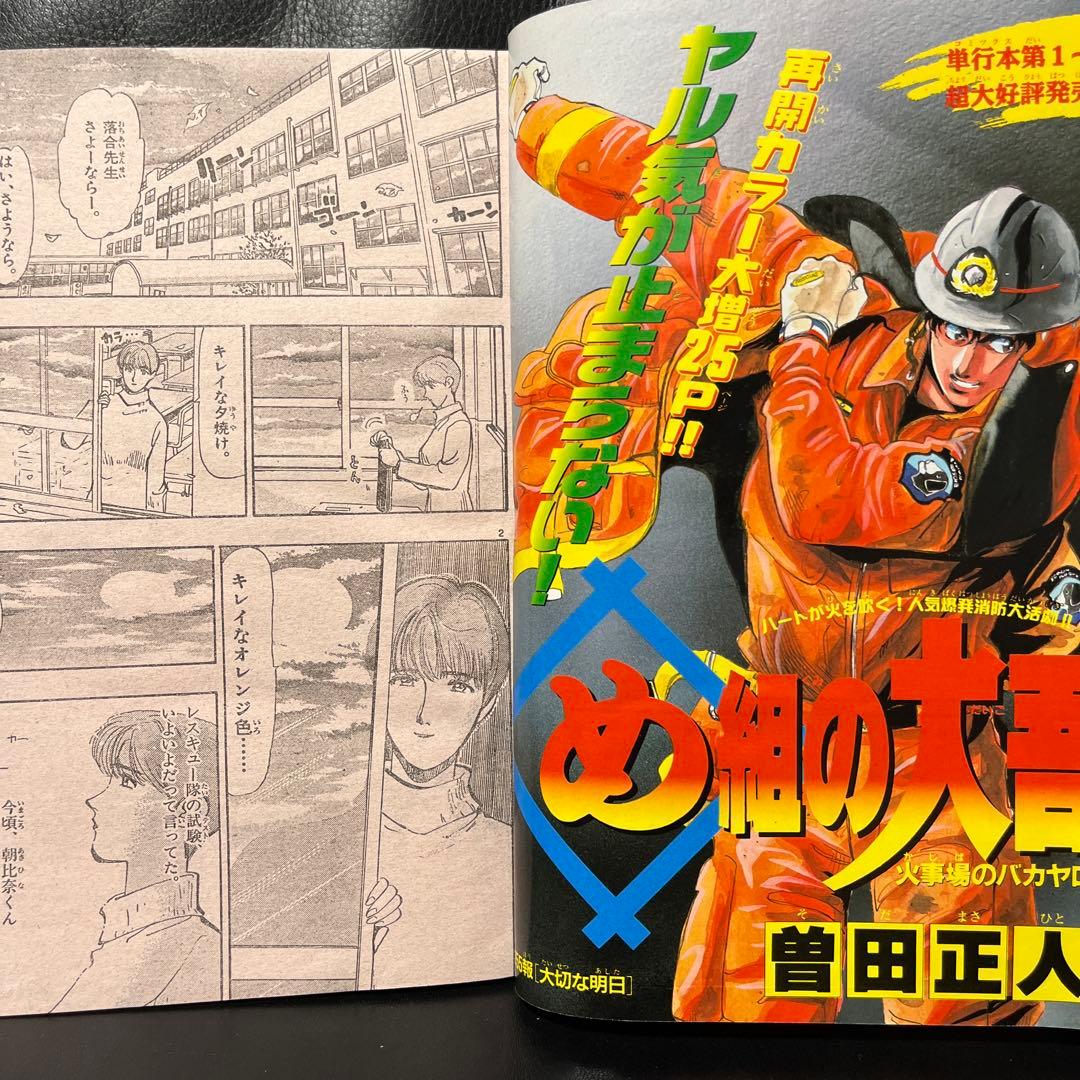 35. 週刊少年 サンデー 1996年 45号 - メルカリ