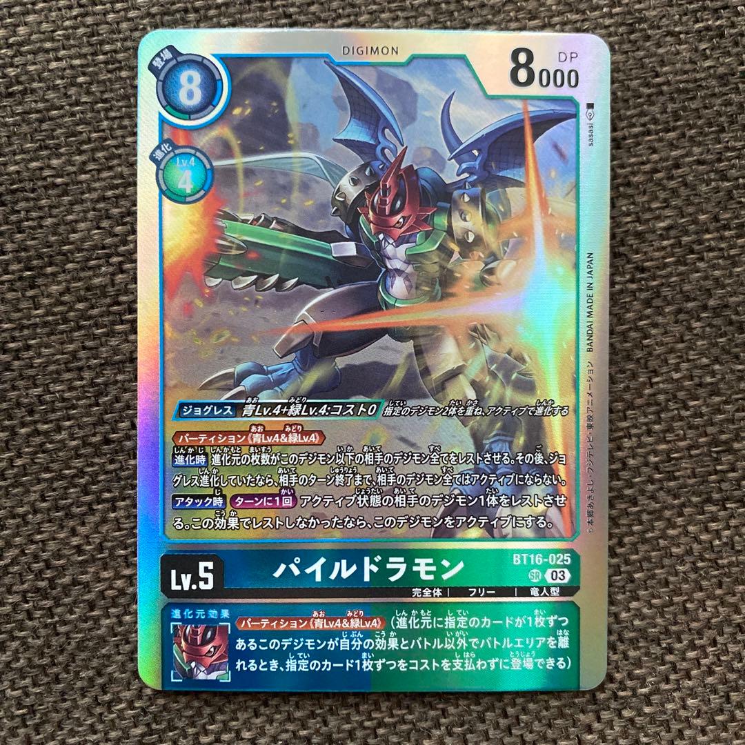デジモンカードゲーム パイルドラモン sr bt16 - メルカリ