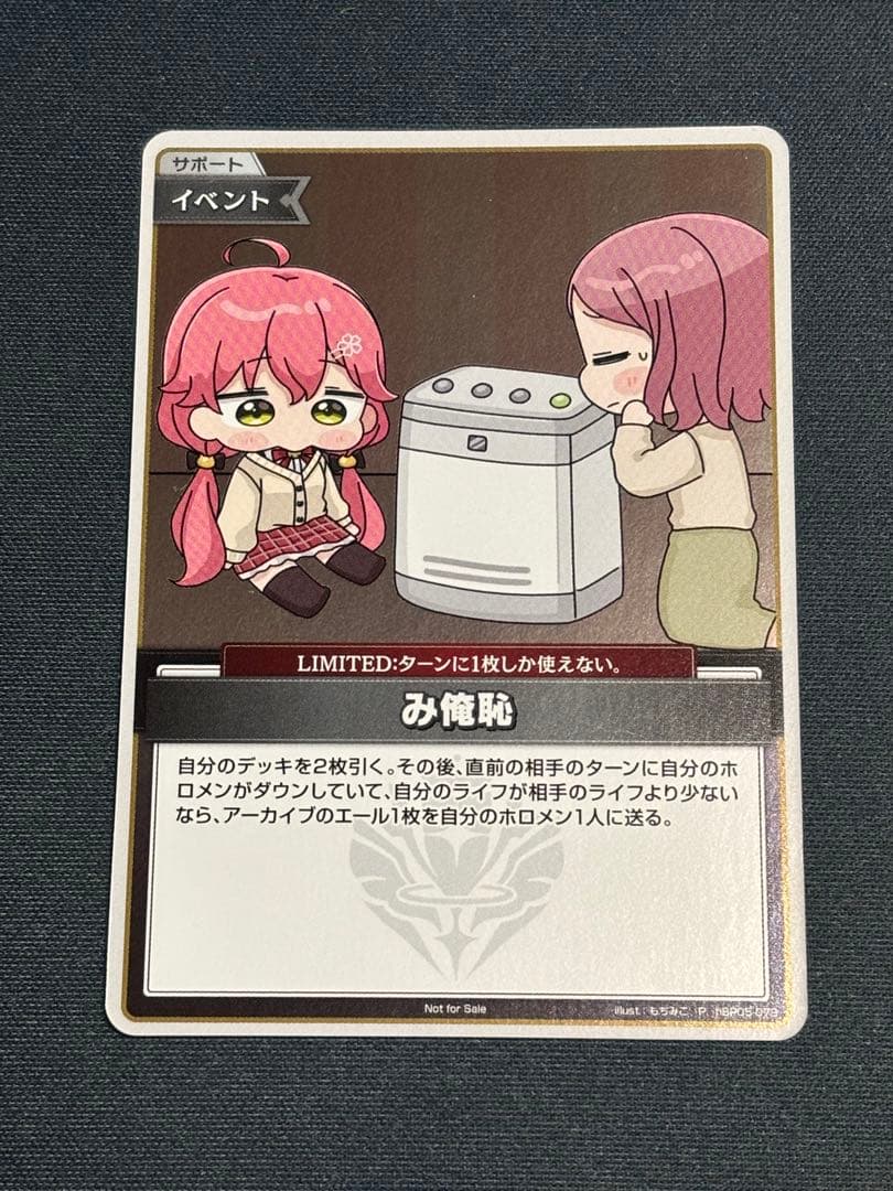 み俺恥 プロモ 1枚 ホイル ホロカ ホロライブカードゲーム みおれはじ