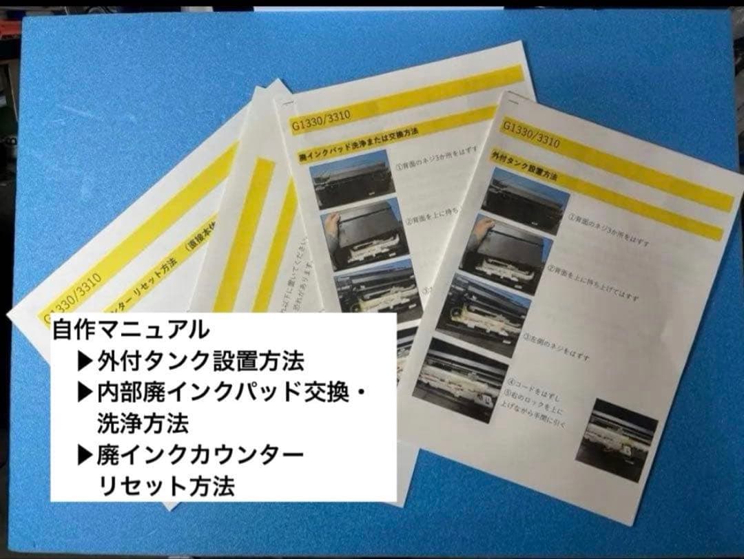 完動品】Canon G3310 外付廃インクタンク仕様 パッドも洗浄済 ➇