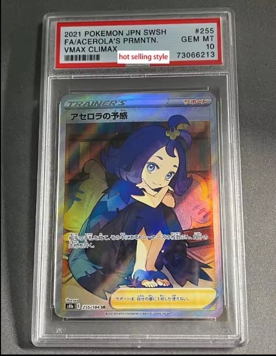 〈激安〉アセロラの予感SR PSA10 状態難/PSA10鑑定済〕アセロラの予感【SR】{255/184}