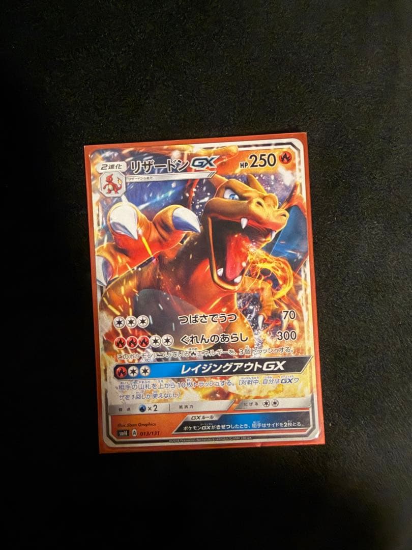 リザードンGX SMH GXスタートデッキ 013/131 - メルカリ