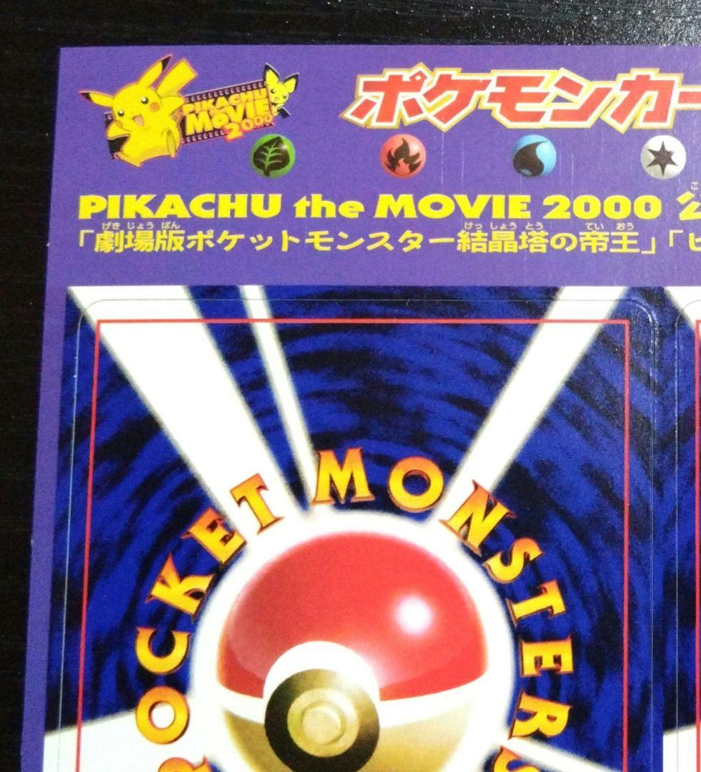 ポケモンカード neo PIKACHU the MOVIE 2000 - メルカリ