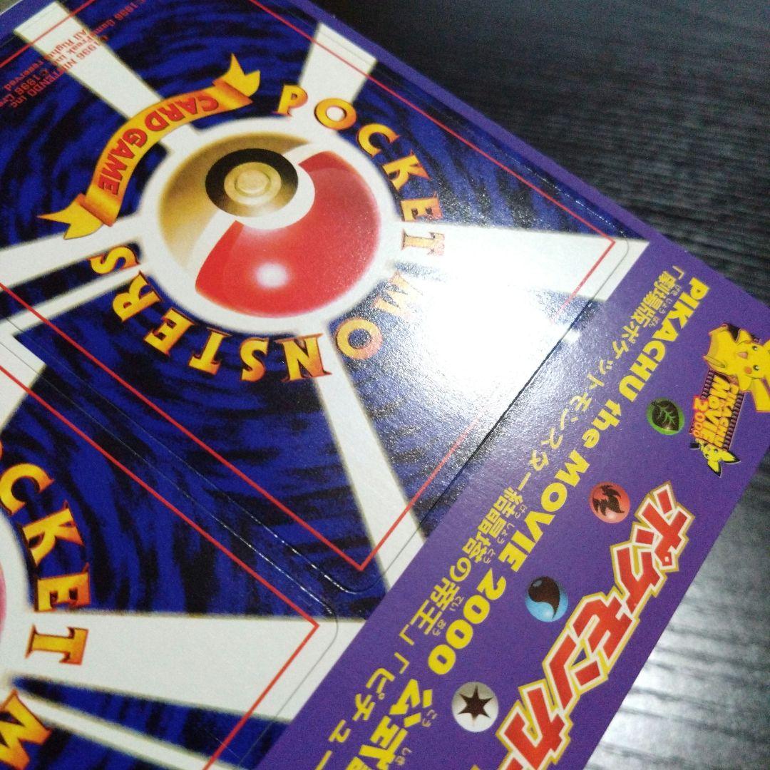 ポケモンカード neo PIKACHU the MOVIE 2000 - メルカリ