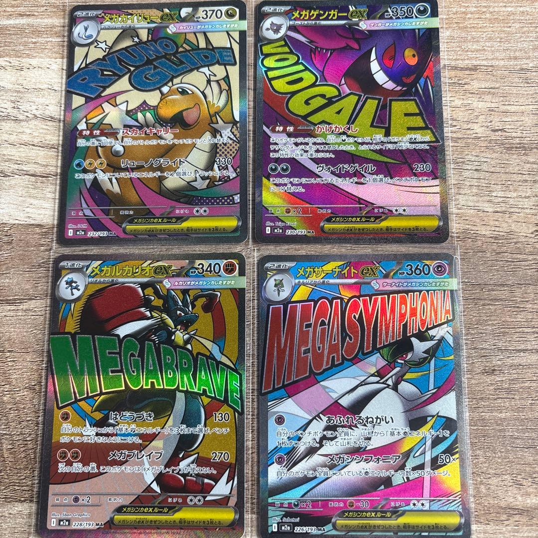 人気4種セットメガゲンガー メガカイリュー ルカリオ サーナイト MA