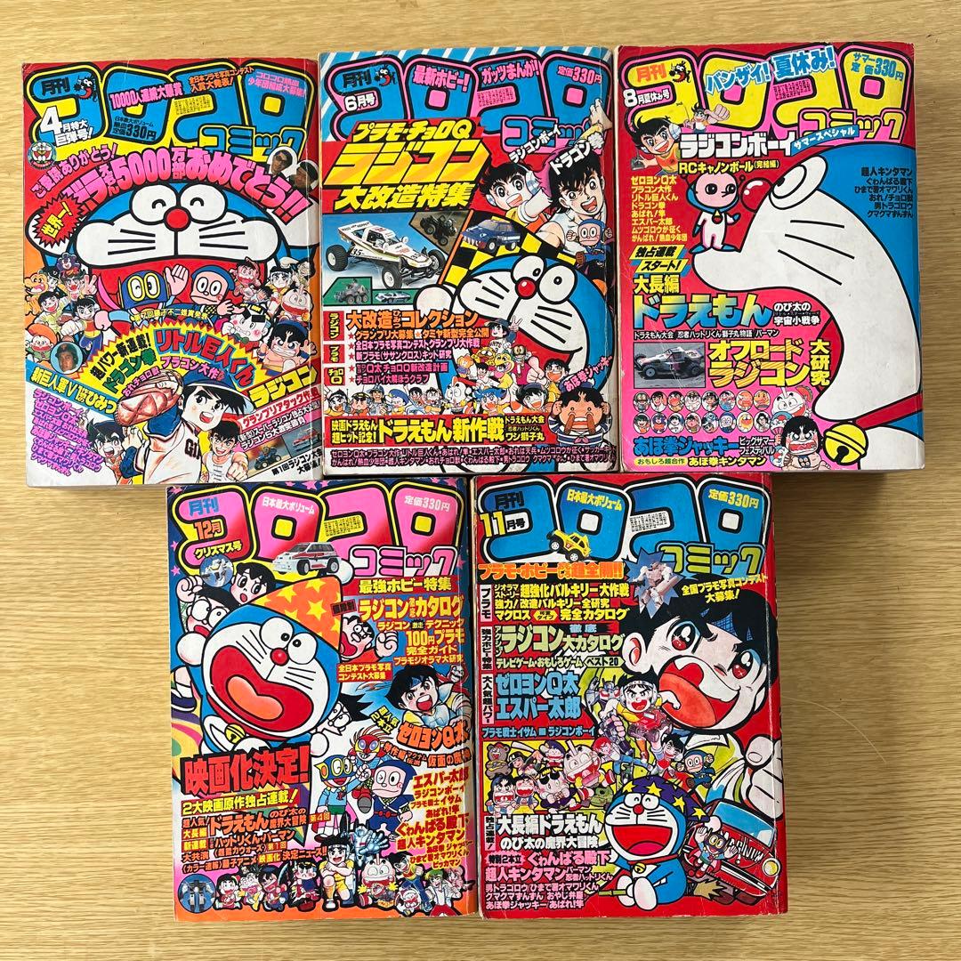 希少 コロコロコミック 1983-1984年号 セット - メルカリ