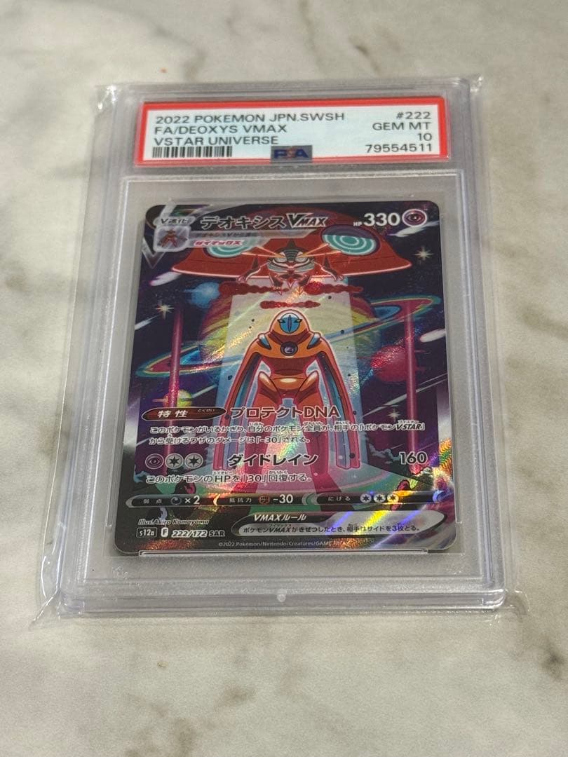 PSA10 デオキシスVMAX SAR S12a 222/172 vstar Deoxys VMAX SAR 222/172 S12a VSTAR Universe - Pokemon Card