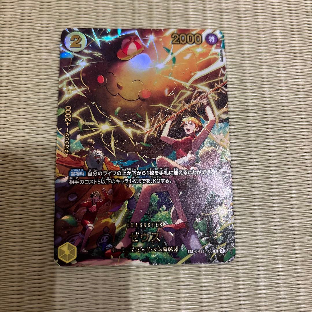 ワンピースカードゲーム エッグヘッドクライシス ゼウスSP - メルカリ