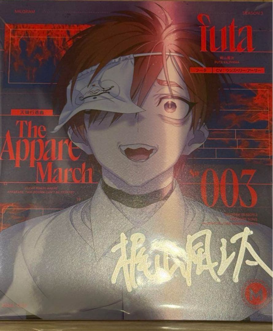 【サイン入り】　ミルグラム　フータ直筆サイン入りCD 天晴行進曲 16064-7772-