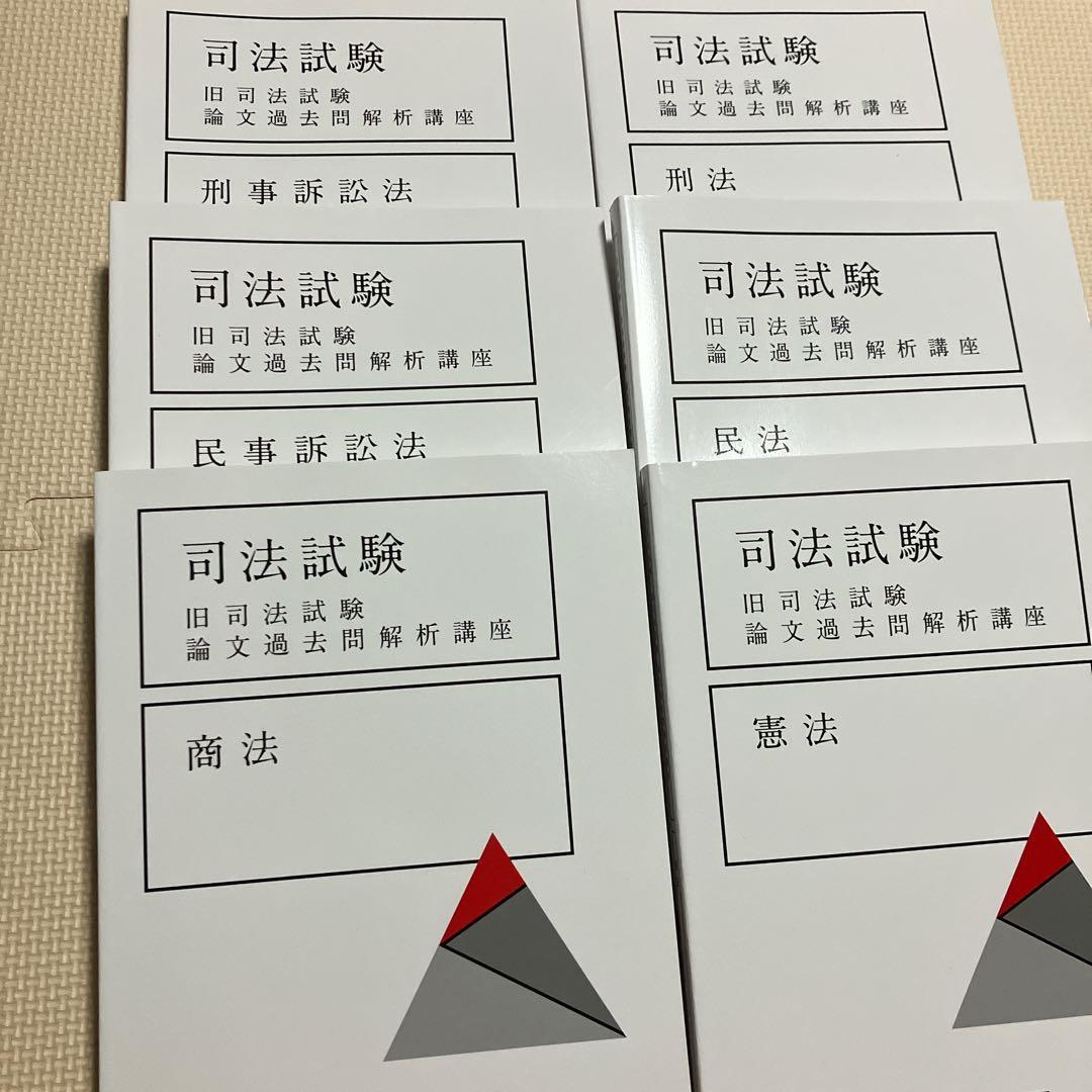アガルート 司法試験 旧司法試験 論文過去問解析講座 2022 6科目セット