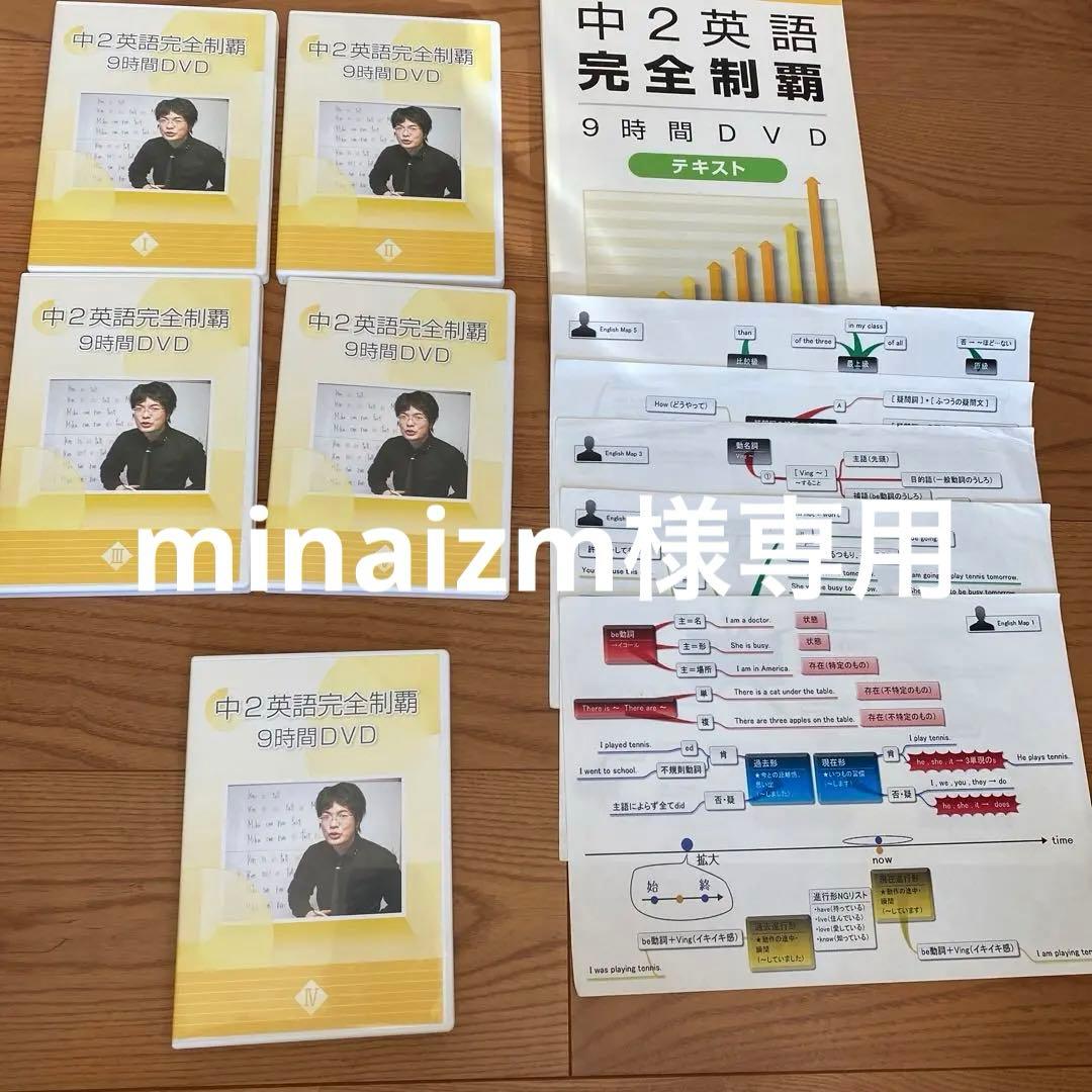 中2中学英語完全制覇 佐々木勇気