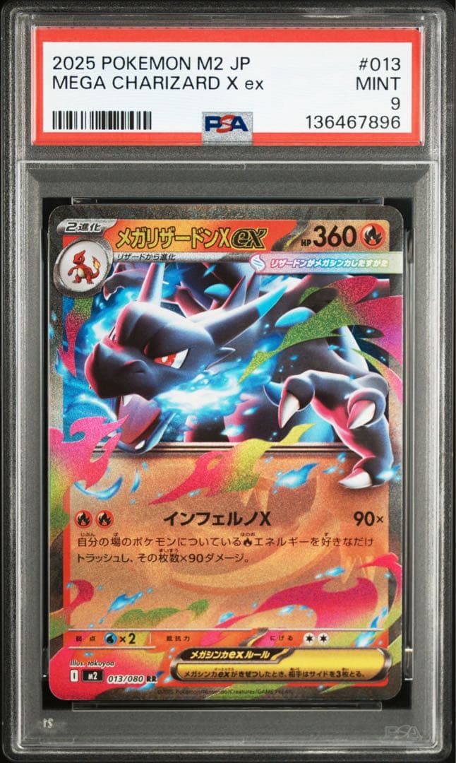 メガリザードンX ex RR PSA9 ポケモンカード - メルカリ