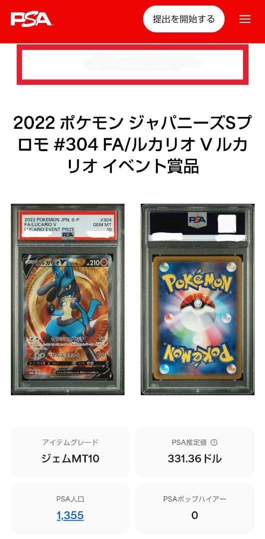 PSA10】ルカリオV：ルカリオHR争奪戦 上位賞：予選ラウンド PROMO