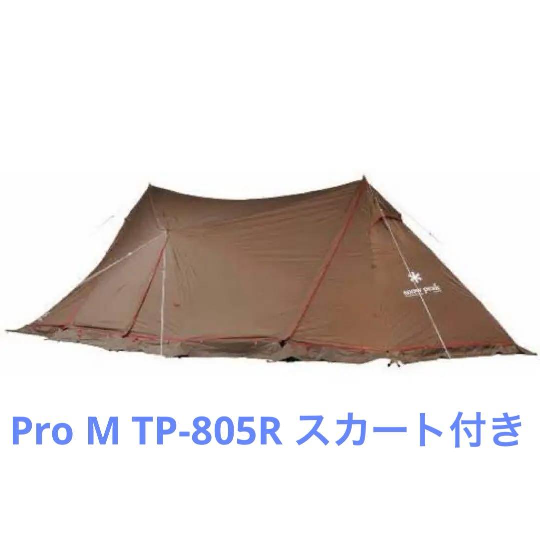 ※期間限定割引中　ランドステーション Pro.M： TP-805Rスカート付 ランドステーションPro.m(TP-805R)試し張り まとめ - 日茶飯事