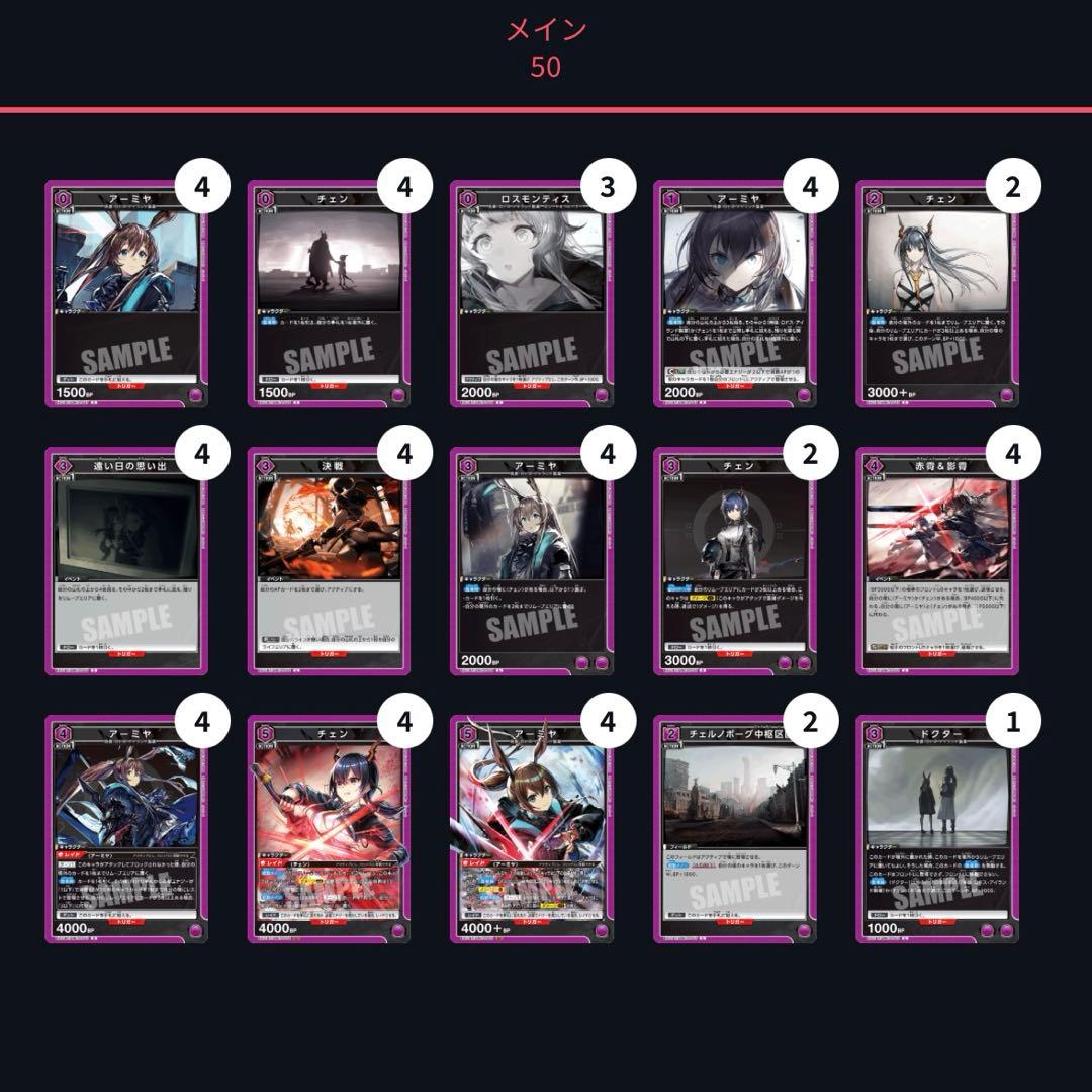 ユニオンアリーナ　チェン　アーミヤ　紫　デッキ アーミヤ＆チェン(紫アークナイツ)のデッキリスト｜ユニオンアリーナ