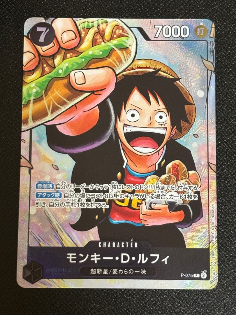 モンキー・D・ルフィ 最強ジャンプ5月号 応募者全員大サービス