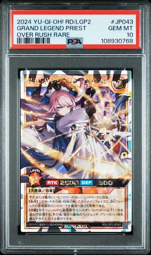 遊戯王　グランド・レジェンド・セイバー/レジェンド・プリースト　PSA10 lead-netstore_lgp2122410mr041